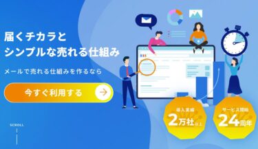 【オートビズの口コミ:評判】LINE連携もできるシンプルで使いやすい格安メルマガ配信システム