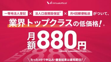 バーチャルオフィス1