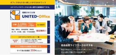 ユナイテッドオフィス