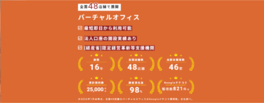 ワンストップビジネスセンター