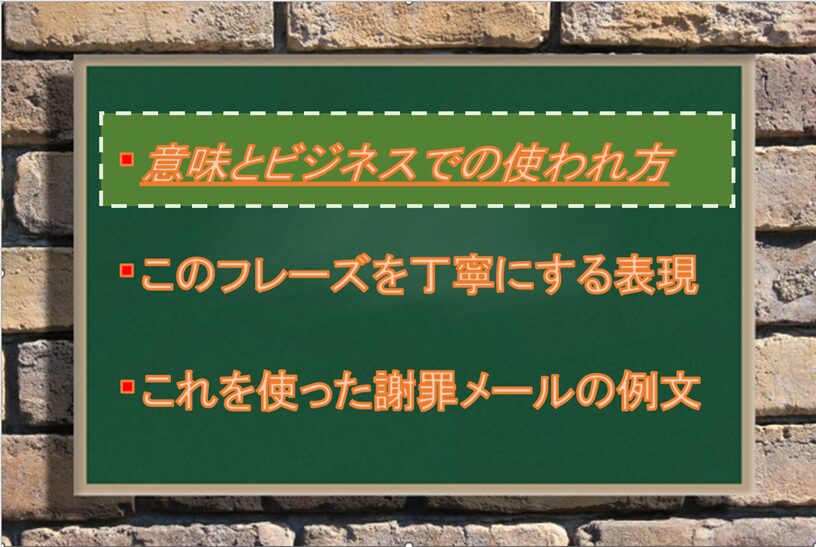 「失念しておりました」を使いこなす!メールでの正しい謝罪と例文集│Your Best Navi