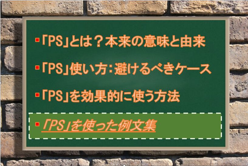 「PS」の正しい使い方とは?ビジネスメールでの注意点と例文を徹底解説!│Your Best Navi